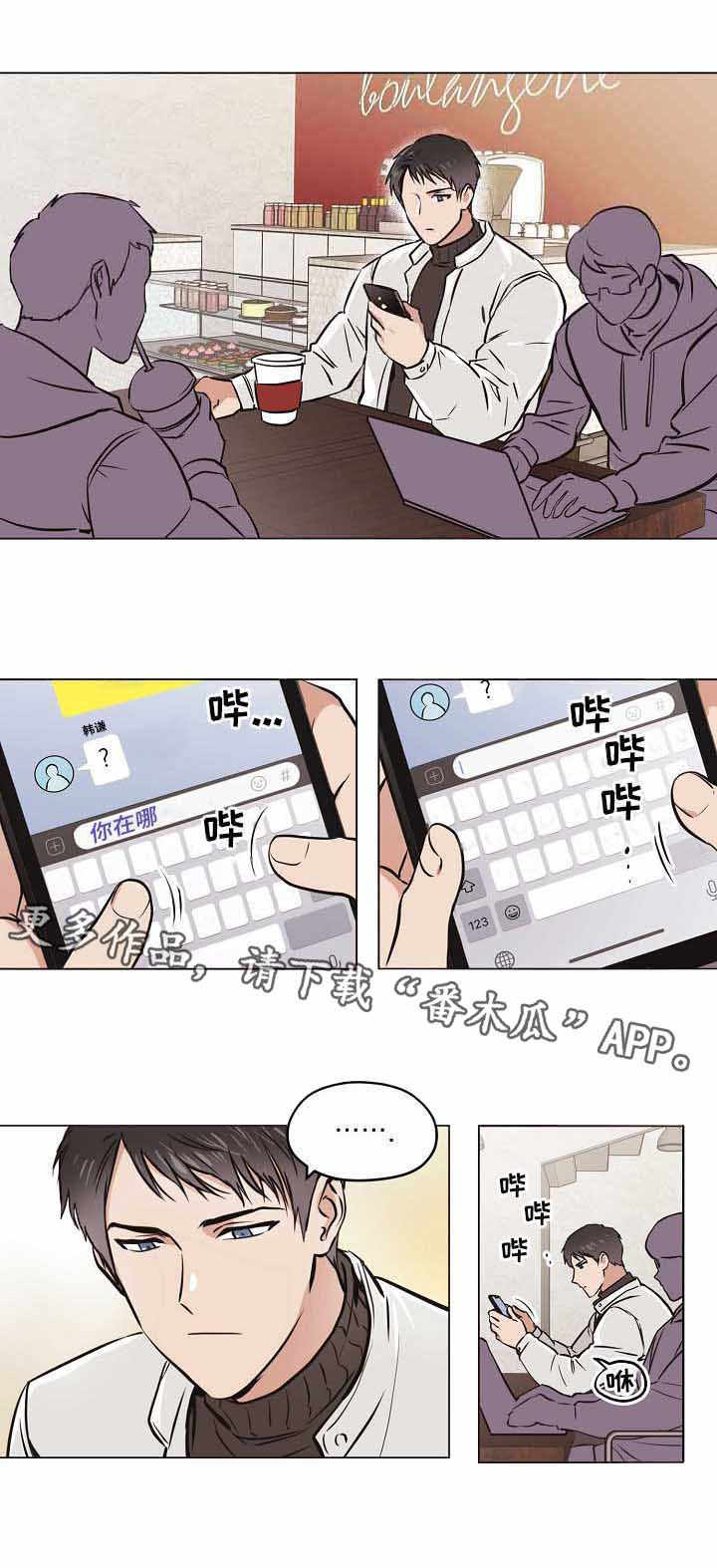 浮云之梦刻印漫画,第18章：不好的预感2图