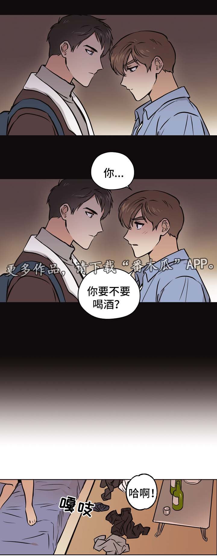 梦的可能漫画,第30章：要不要喝酒1图