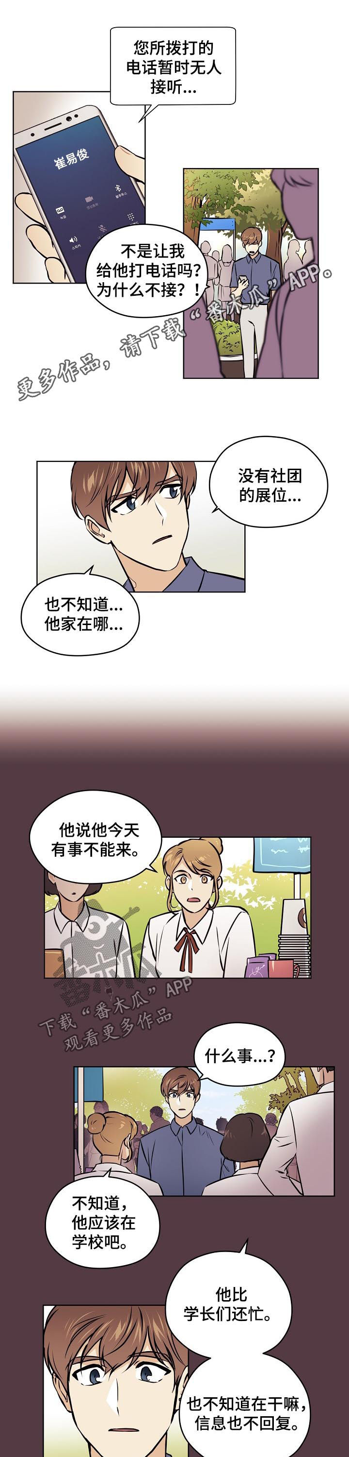 梦的篆字怎么写漫画,第60章：【第二季】报复？1图