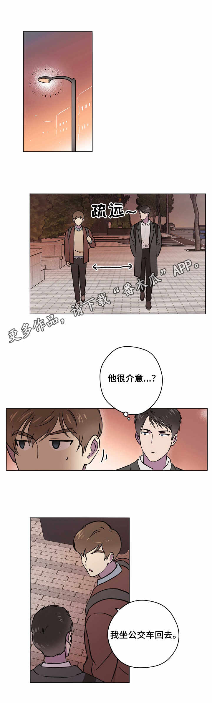 梦的家乌兰托娅歌曲漫画,第23章：小手段1图