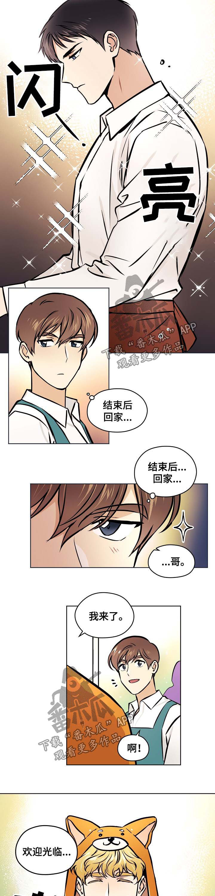 梦的摇篮漫画,第49章：【第二季】接受表白？2图