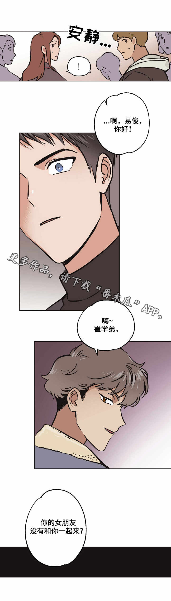 梦的篆字漫画,第25章：误解2图