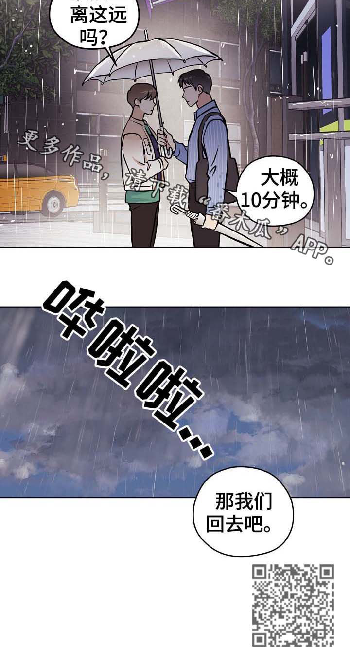 梦的篆字漫画,第40章：【第二季】下雨2图