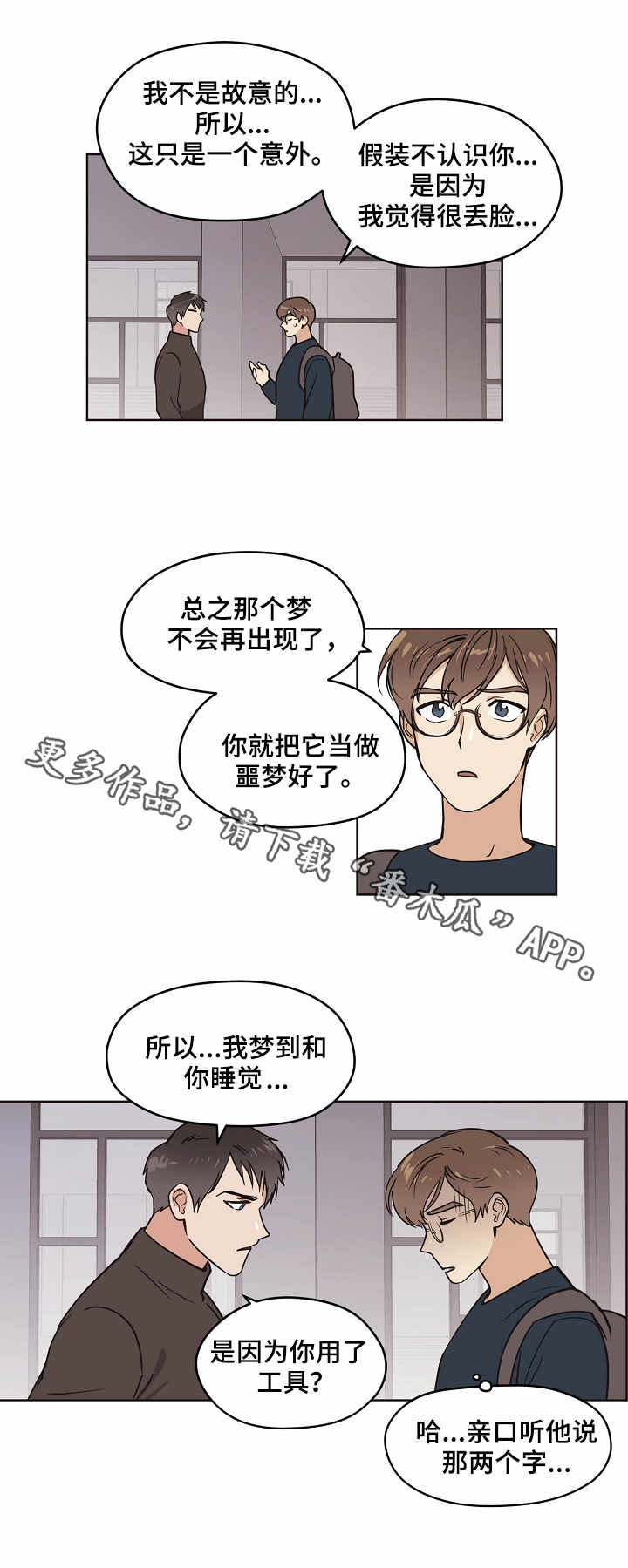 梦的衣裳电影完整版漫画,第10章：坦白1图