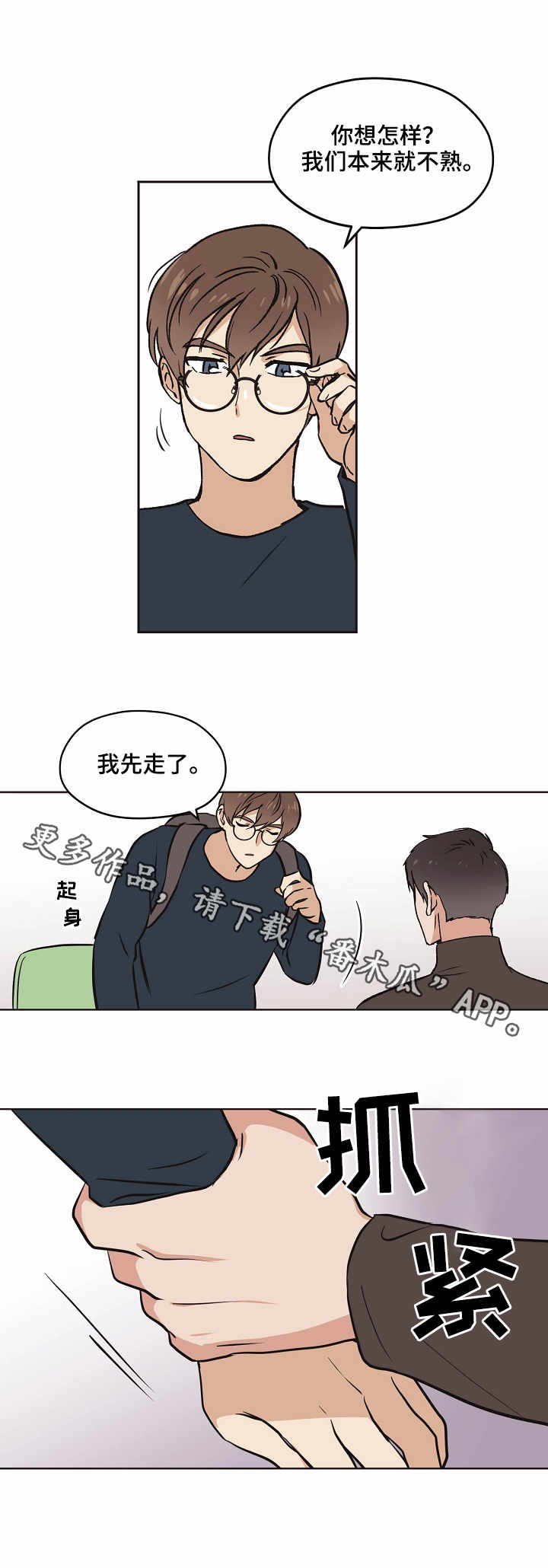 梦的部首是什么漫画,第9章：打招呼2图