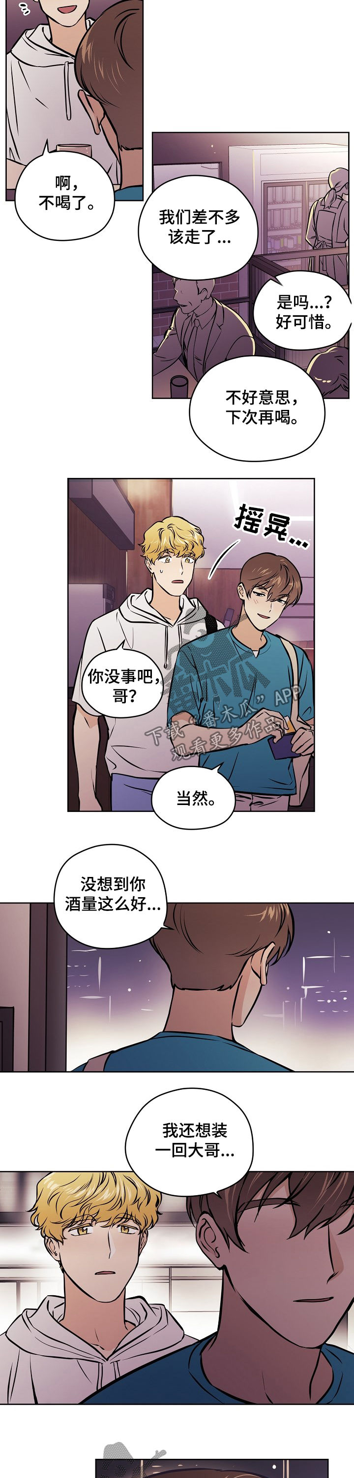 梦的图片漫画,第47章：【第二季】交往的人2图