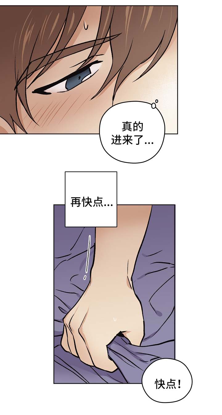 梦的可能漫画,第30章：要不要喝酒2图