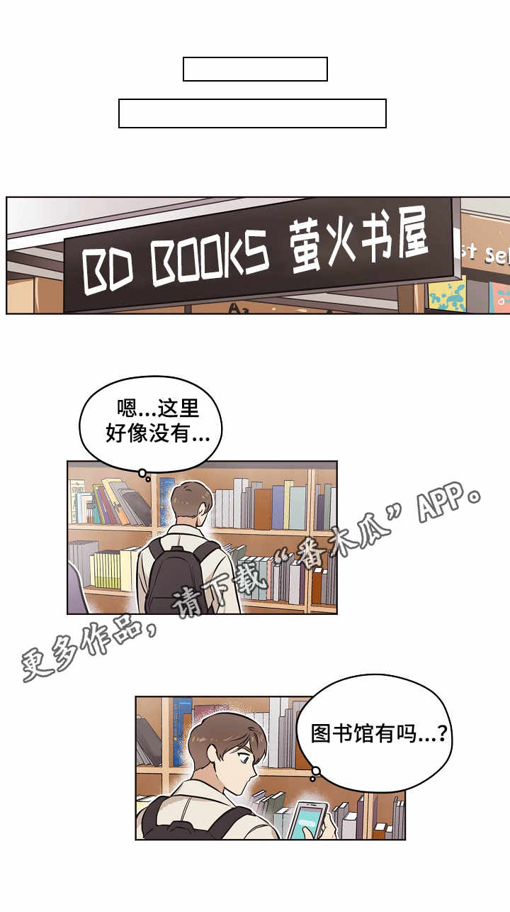 梦的篆字漫画,第13章：信息1图