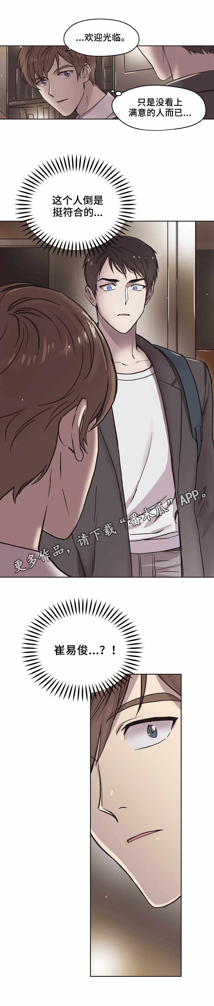 梦的篆书漫画,第3章：相遇2图