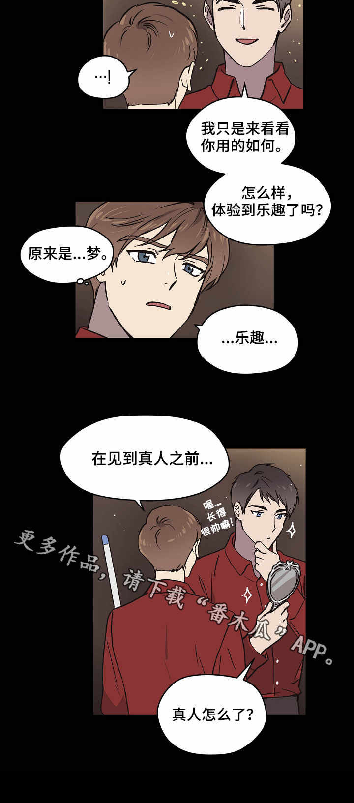 梦的词语漫画,第8章：梦之刻印2图