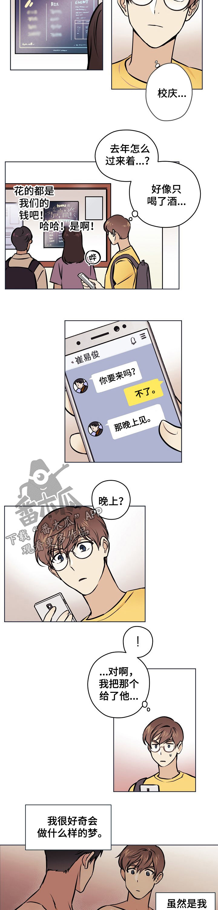 梦的形状歌曲漫画,第45章：【第二季】什么情况2图