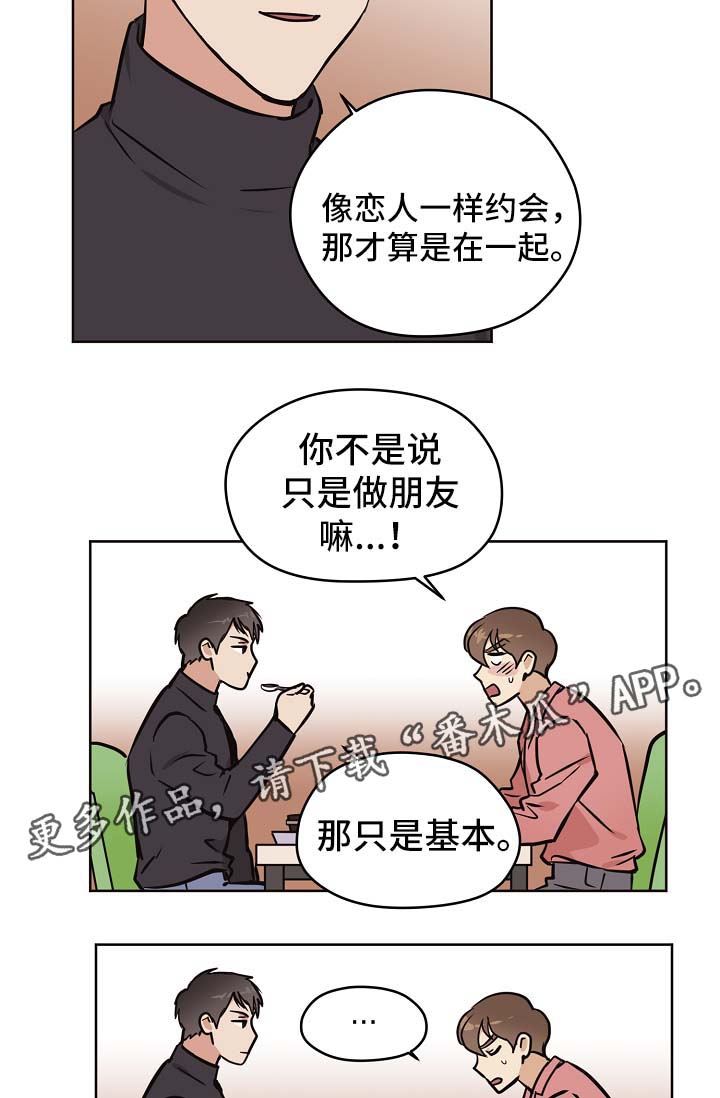 梦的解释漫画,第32章：没有变（第一季完结）1图