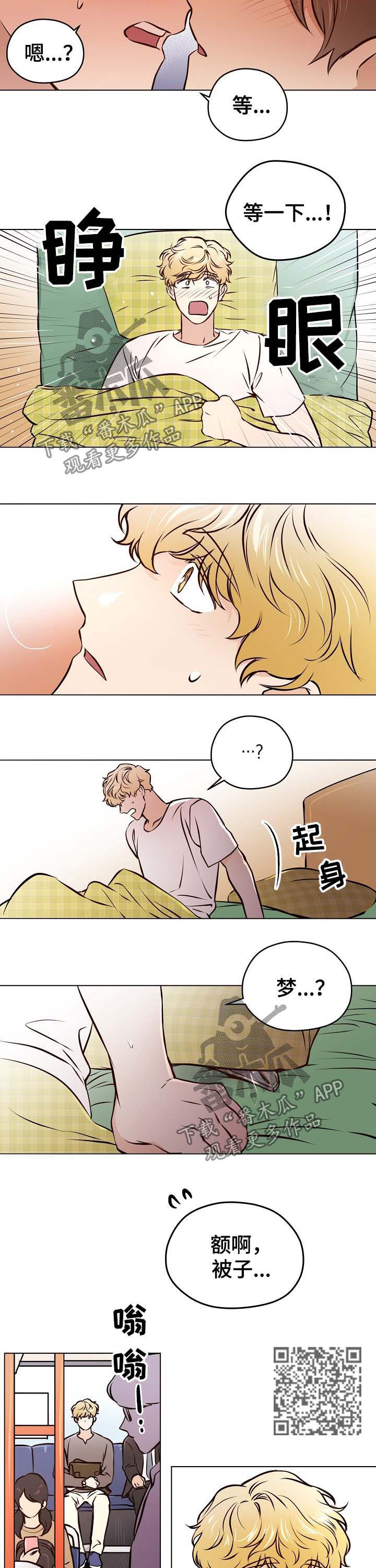 梦的启示漫画,第35章：【第二季】鸡皮疙瘩2图