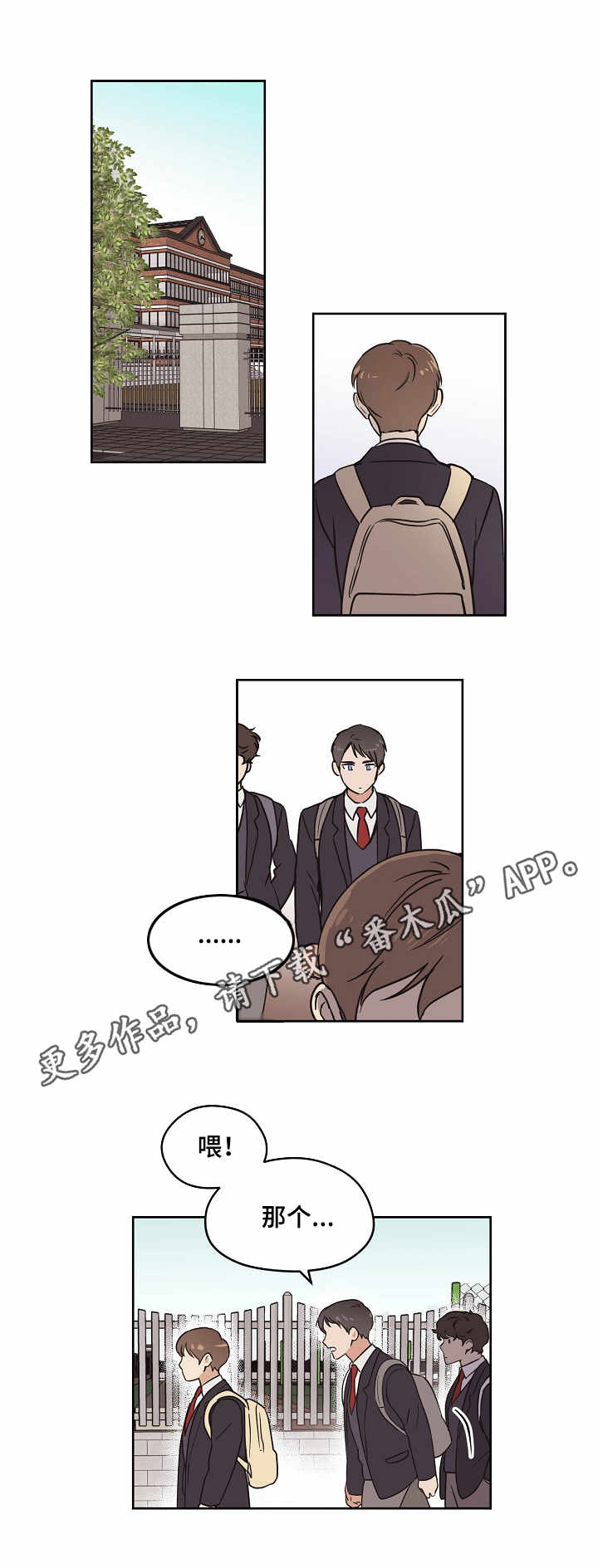 梦的繁体漫画,第8章：梦之刻印1图