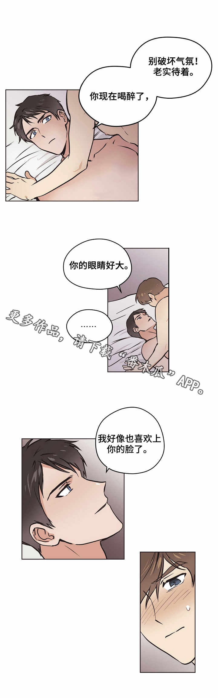 梦的篆字漫画,第15章：现实2图