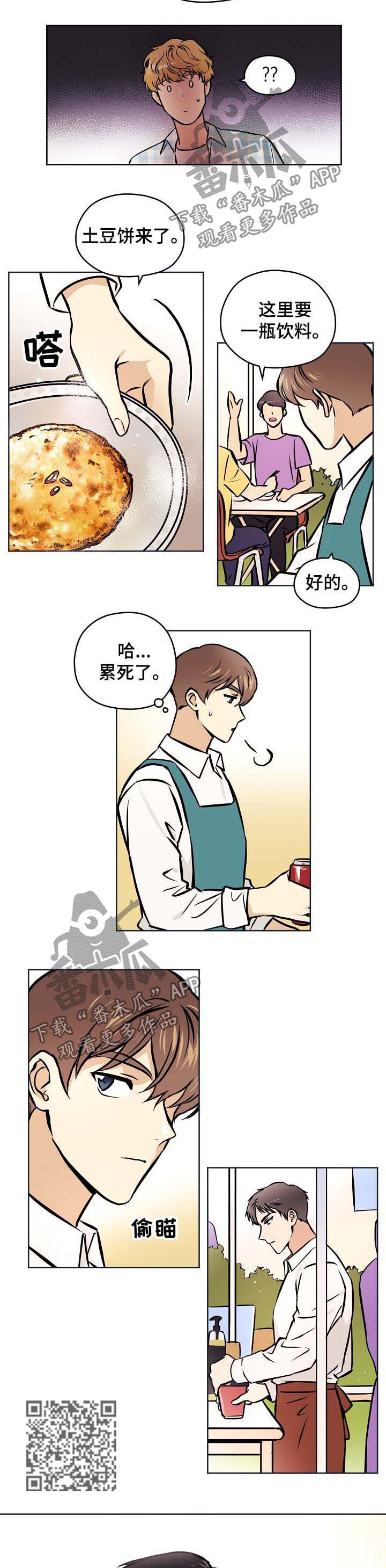 梦的摇篮漫画,第49章：【第二季】接受表白？1图