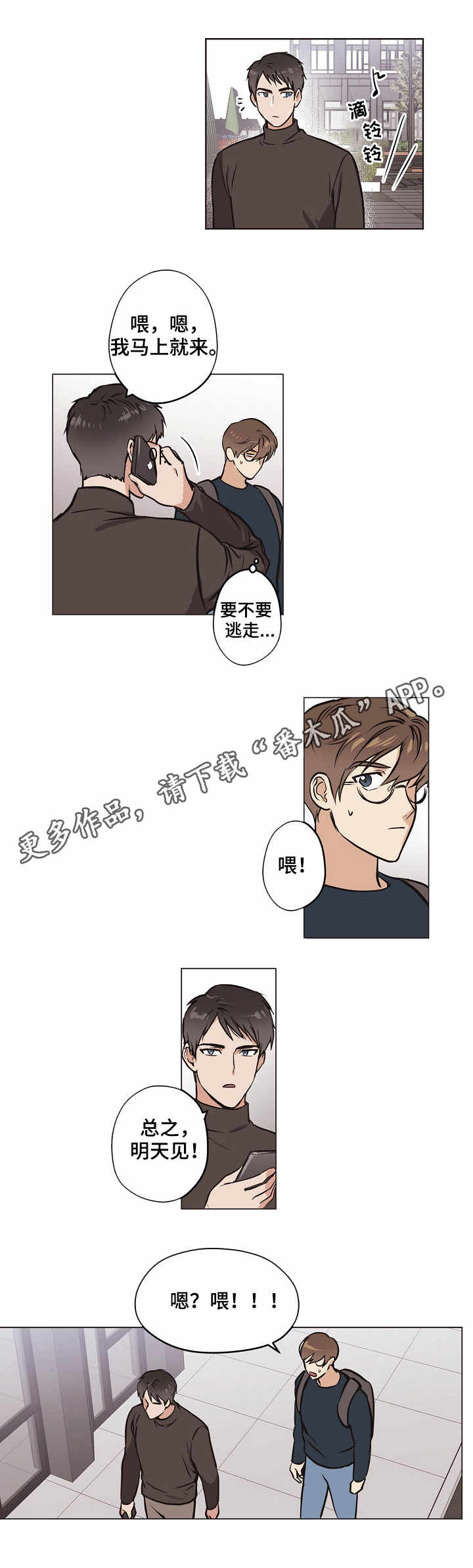 梦的印章字体漫画,第11章：入梦1图