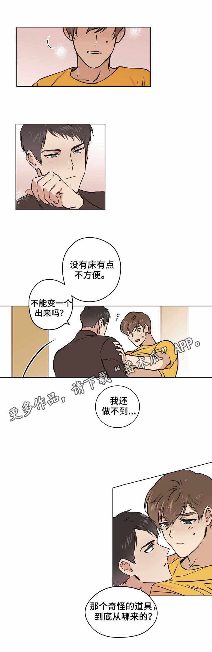 梦的篆字怎么写漫画,第20章：最后一步1图