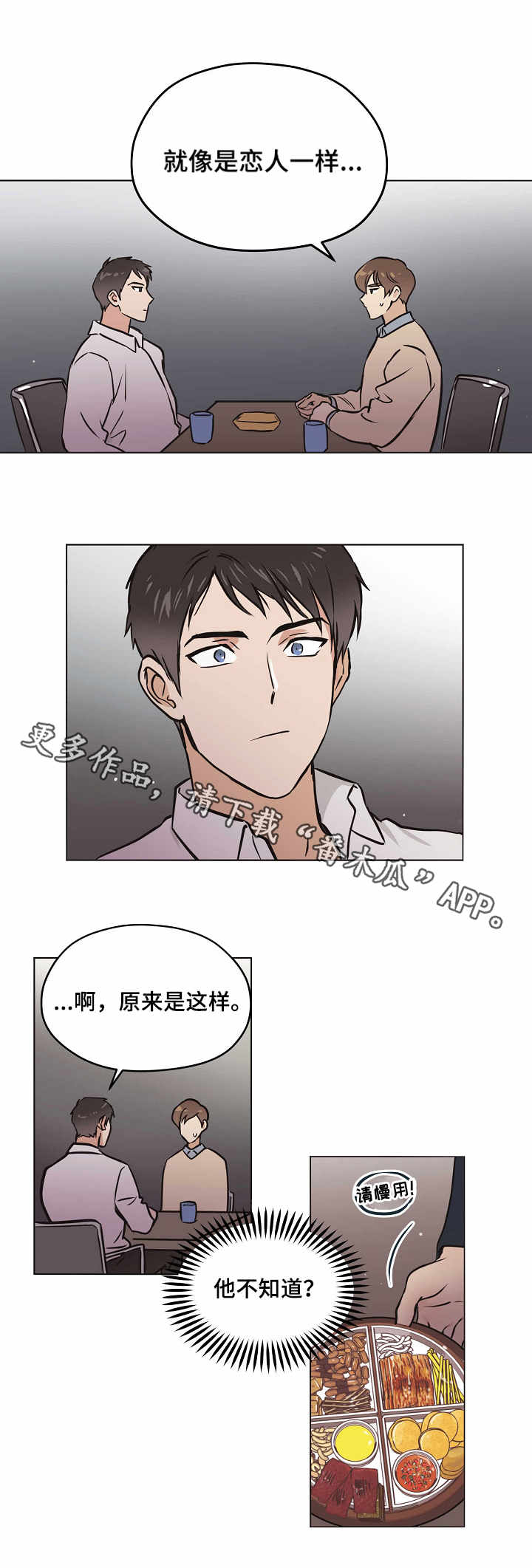 梦的篆文写法漫画,第22章：想法2图