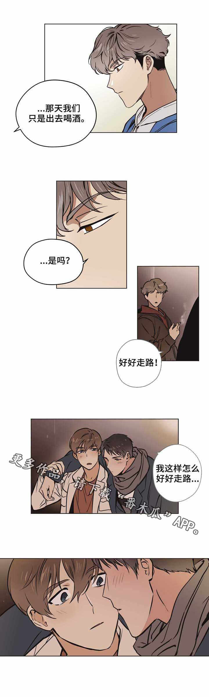 梦的家乌兰托娅歌曲漫画,第18章：不好的预感1图