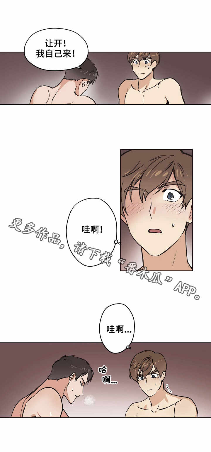 梦的家乌兰托娅歌曲漫画,第15章：现实2图