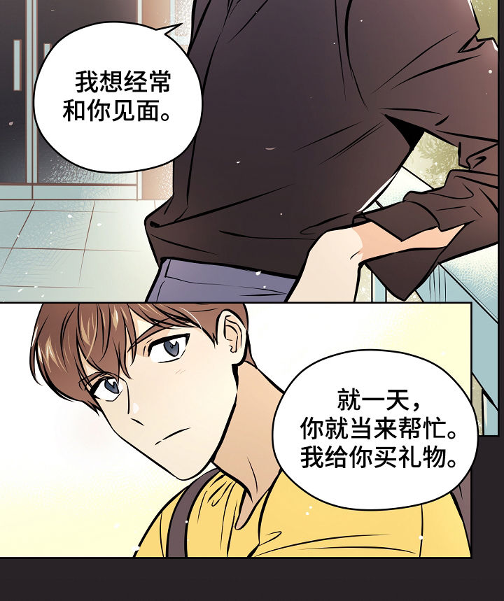 梦的繁体漫画,第59章：【第二季】出什么事了2图