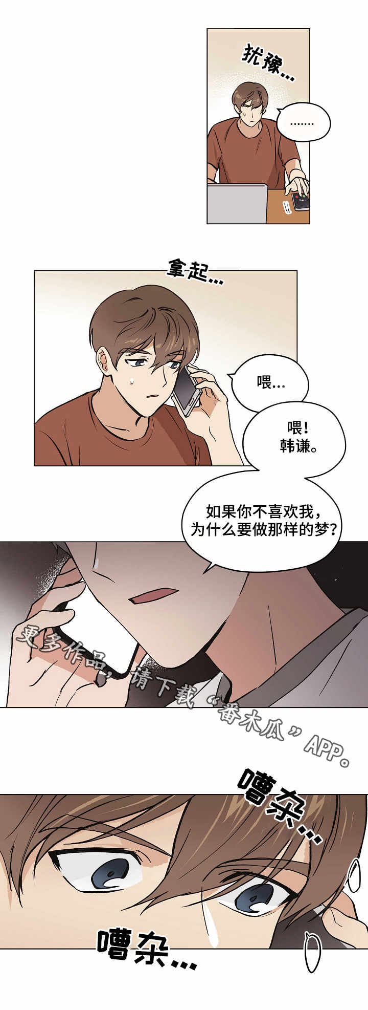 梦的刻印漫画,第14章：邀约2图