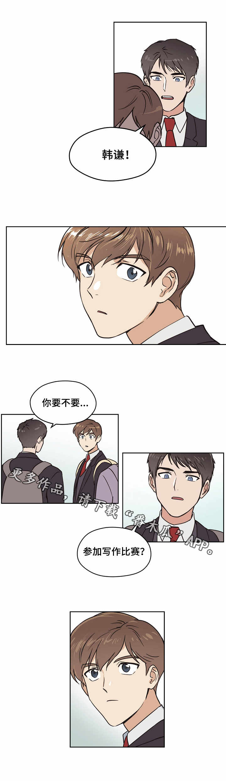 梦的繁体漫画,第8章：梦之刻印2图