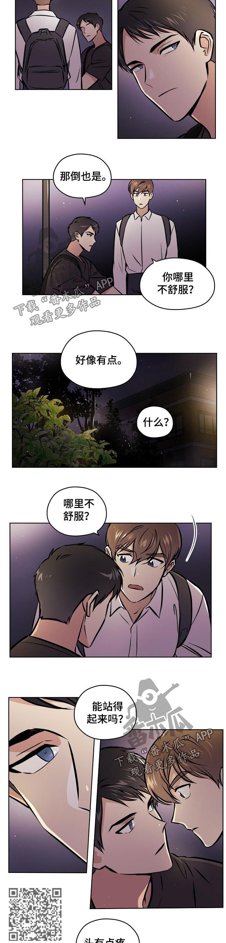 镌刻在梦里的约定漫画,第55章：【第二季】尴尬1图