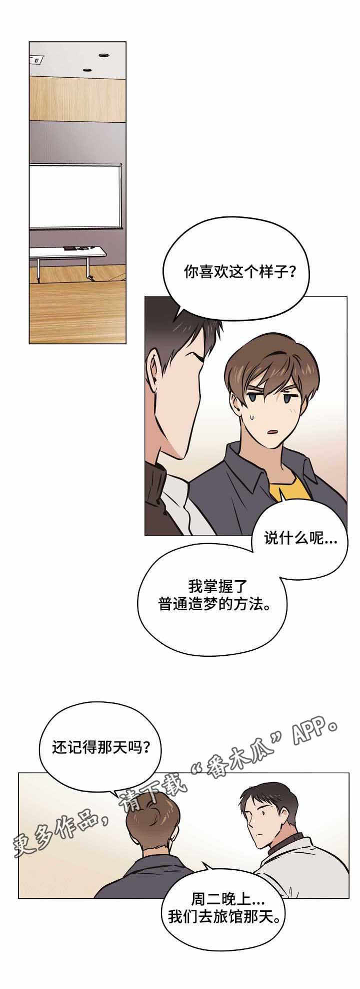 梦的翅膀受了伤歌曲漫画,第19章：新场景1图