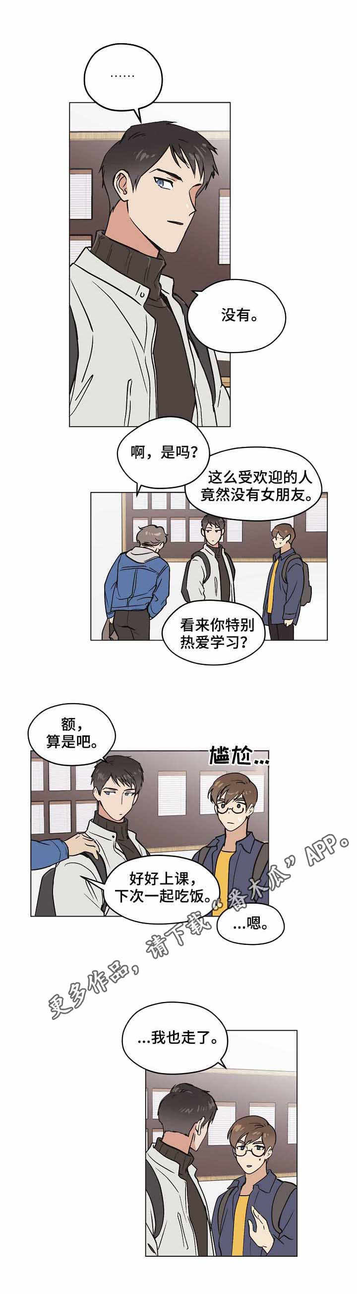 梦的启示漫画,第17章：争锋相对1图