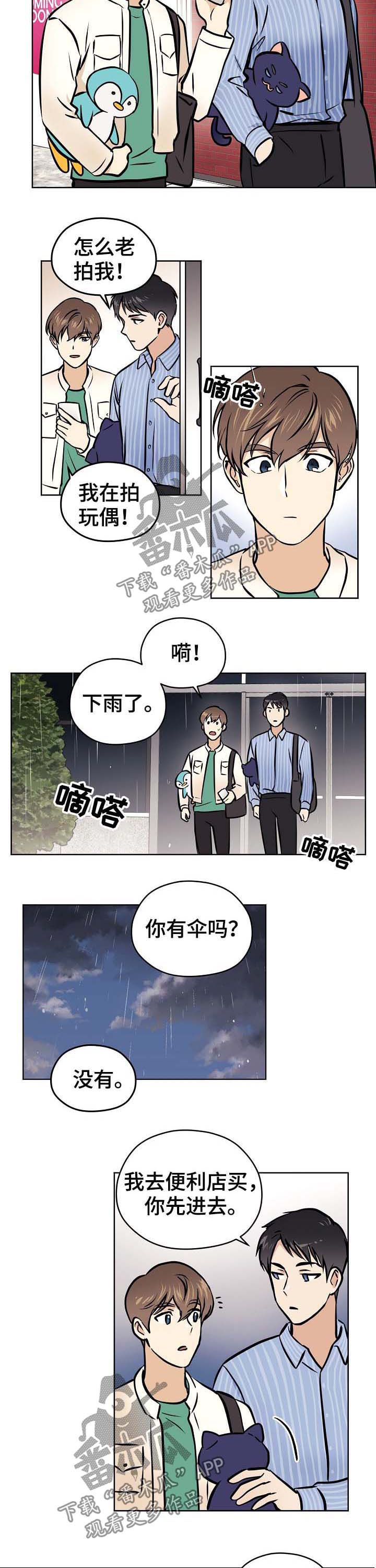 梦的篆字漫画,第40章：【第二季】下雨2图