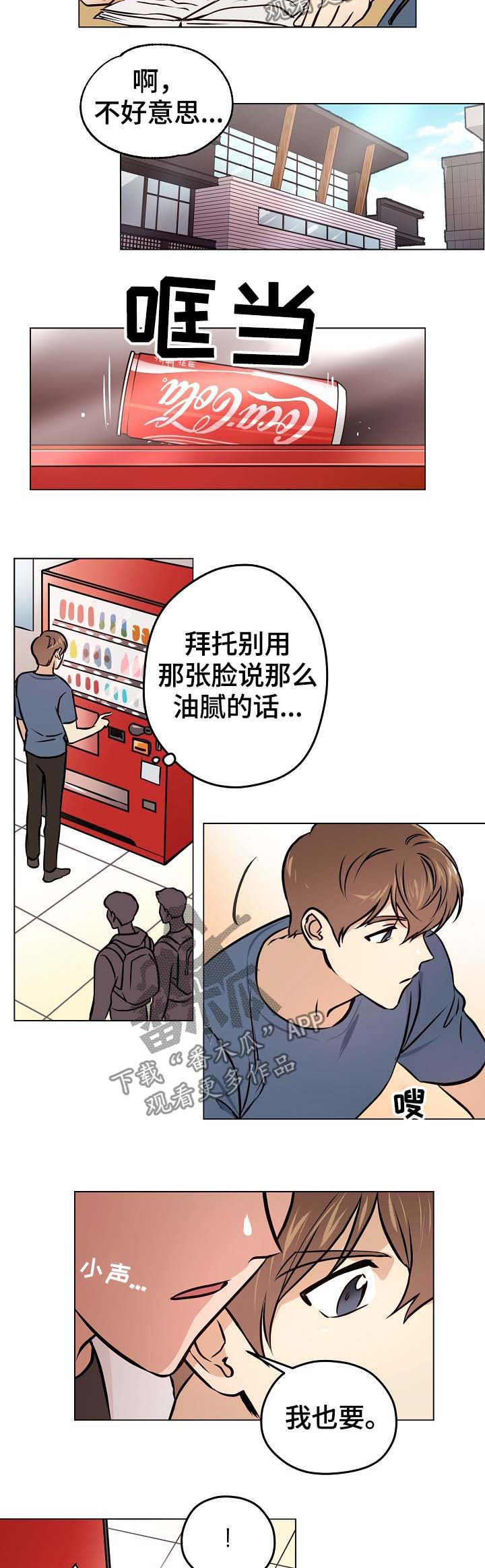 梦的篆字漫画,第33章：【第二季】爱情2图