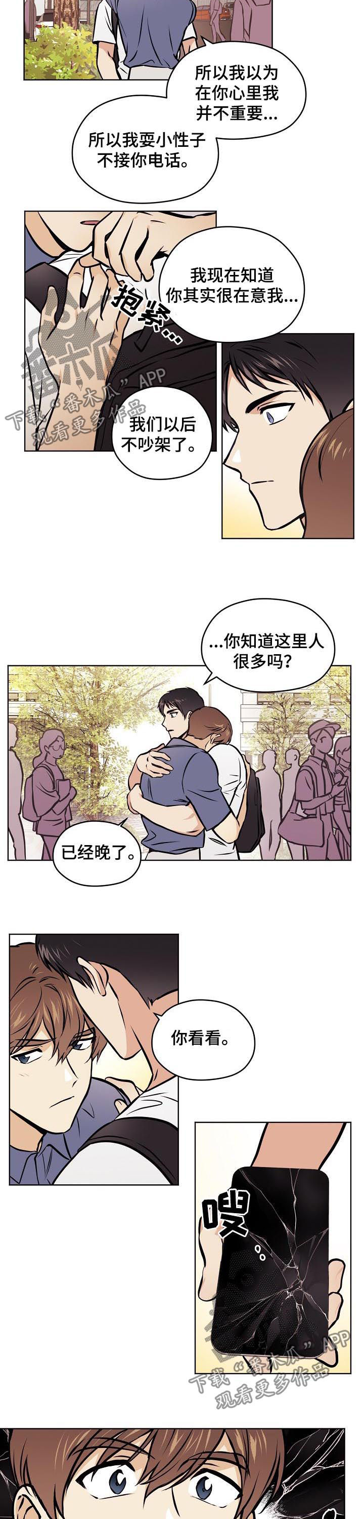 梦的形状歌曲漫画,第61章：【第二季】手机坏了2图