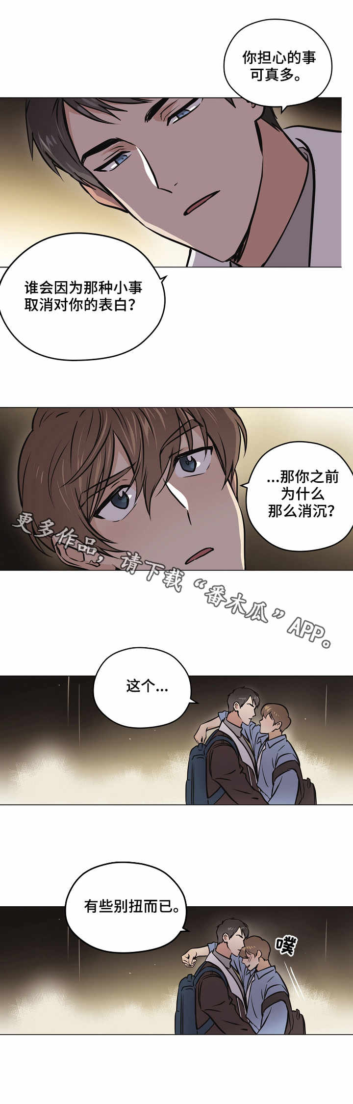 梦的篆字怎么写漫画,第29章：心意2图