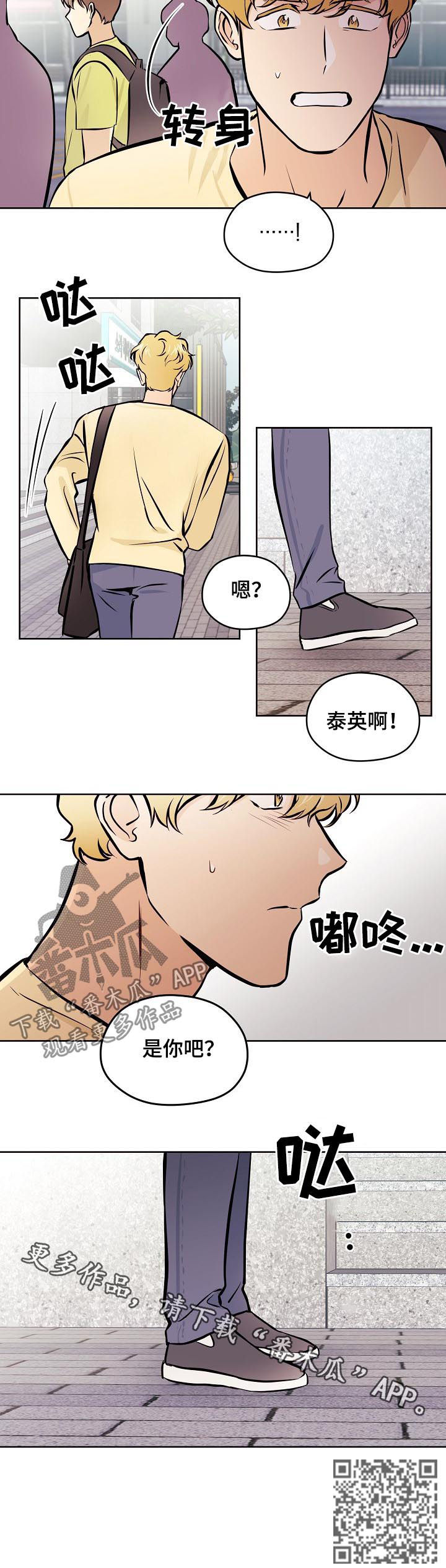 梦的解释漫画,第69章：【第二季】是你吧2图