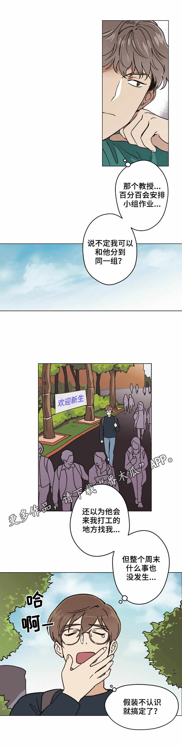 浮云之梦刻印漫画,第6章：认出来了2图