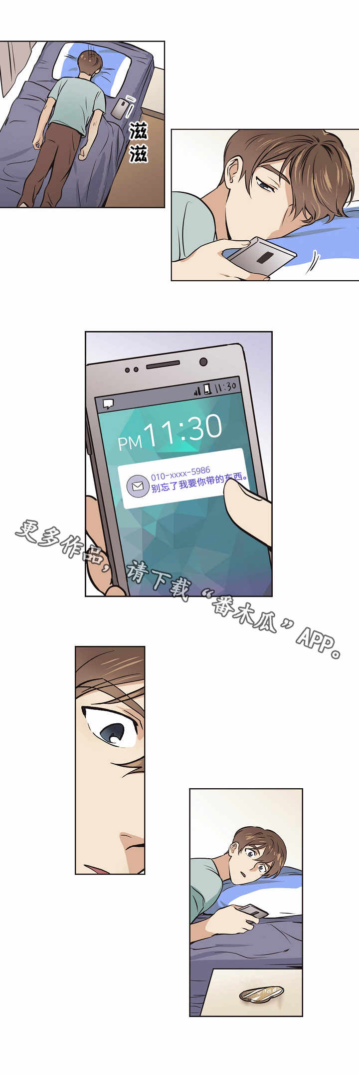 梦的刻印漫画免费漫画,第11章：入梦2图