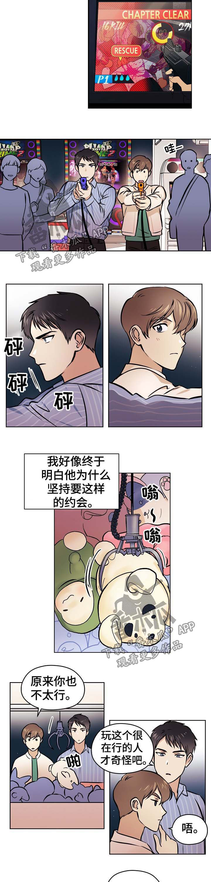 梦的衣裳歌曲漫画,第39章：【第二季】约会1图