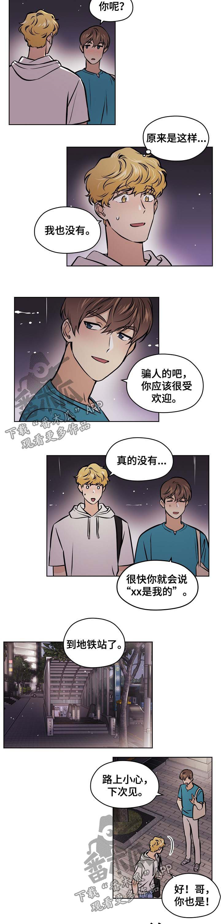 梦的字体设计漫画,第48章：【第二季】校庆2图