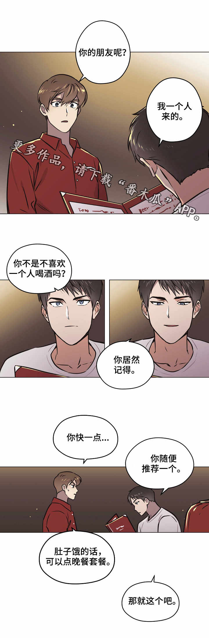 镌刻在梦里的约定漫画,第26章：解释2图