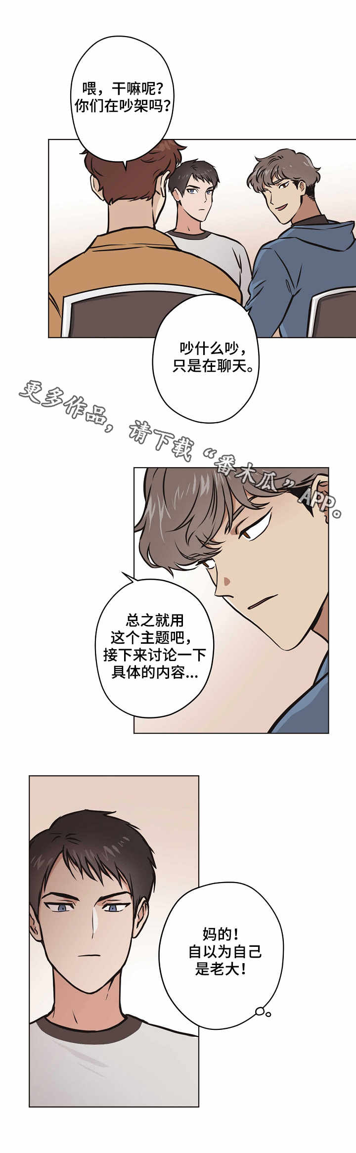 梦的翅膀受了伤歌曲漫画,第24章：一年前2图