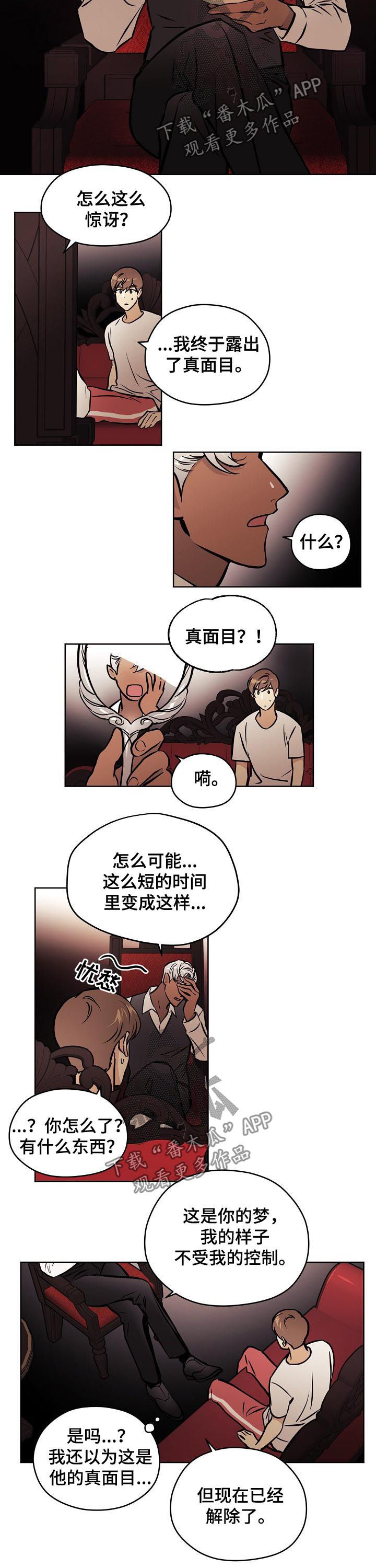 梦的篆字漫画,第68章：【第二季】收回2图