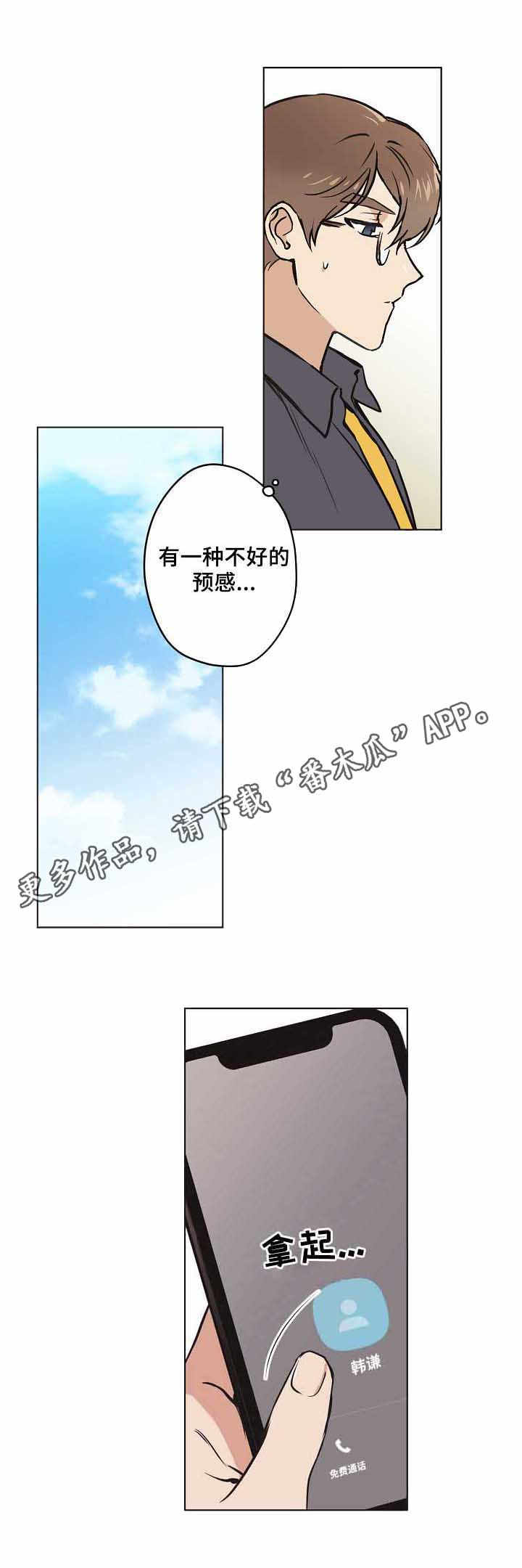 浮云之梦刻印漫画,第18章：不好的预感1图