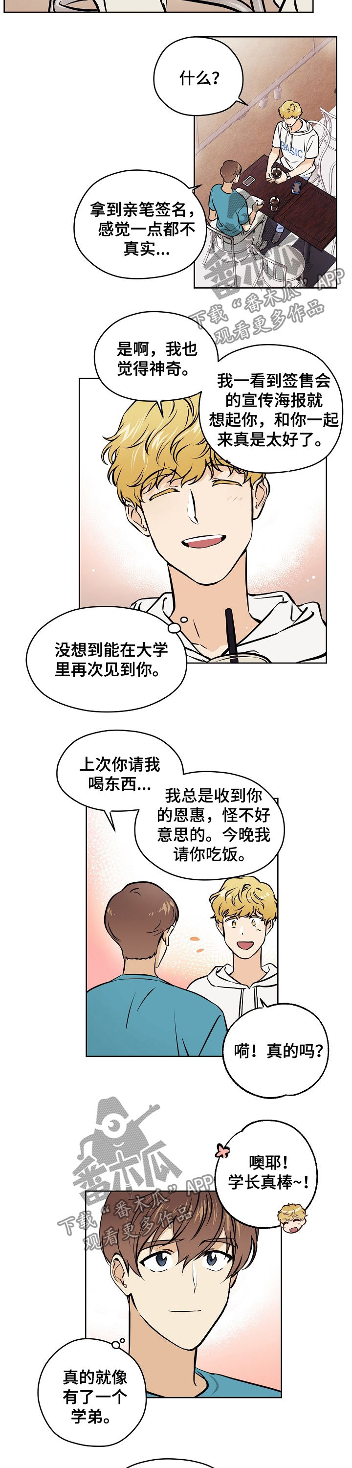 梦的形状歌曲漫画,第47章：【第二季】交往的人2图