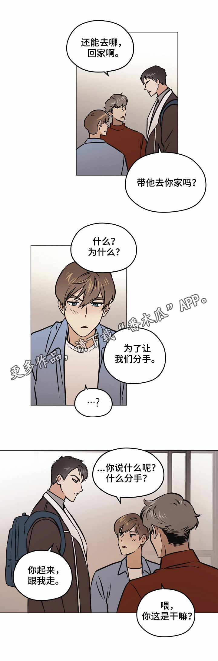 梦的形状歌曲漫画,第29章：心意1图