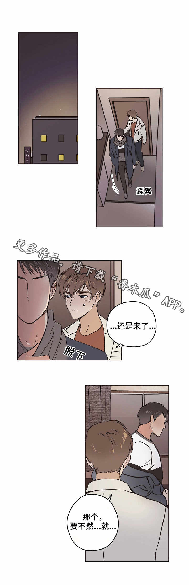 梦的篆字漫画,第15章：现实2图