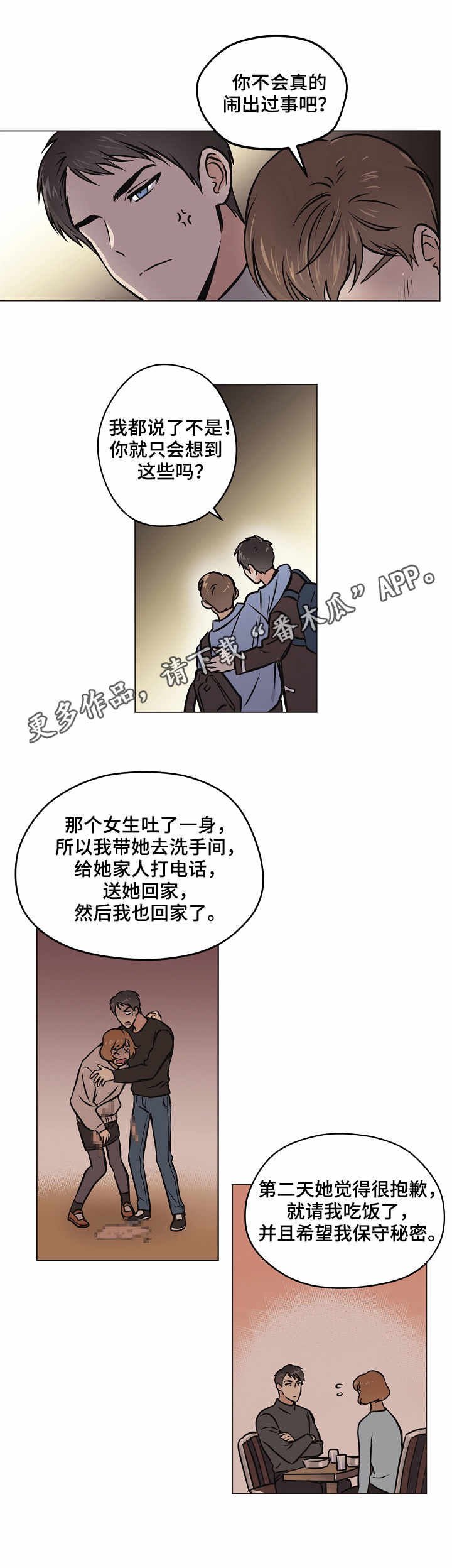 梦的印记名字漫画,第29章：心意1图