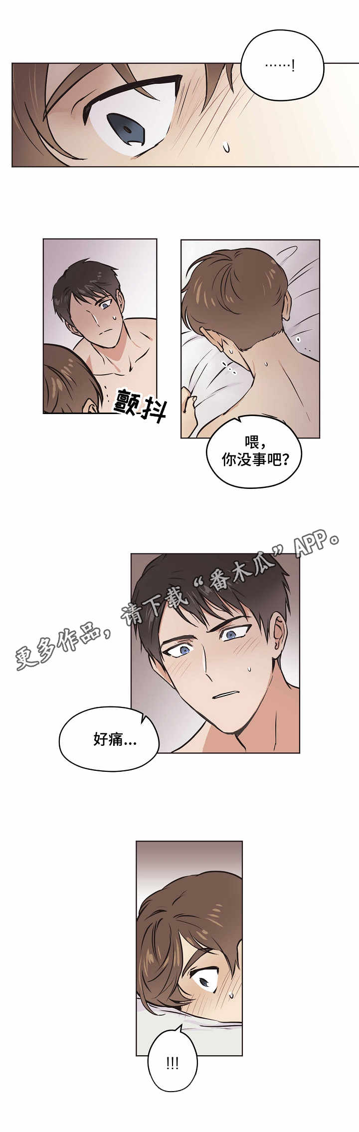 梦的形状歌曲漫画,第16章：小组1图