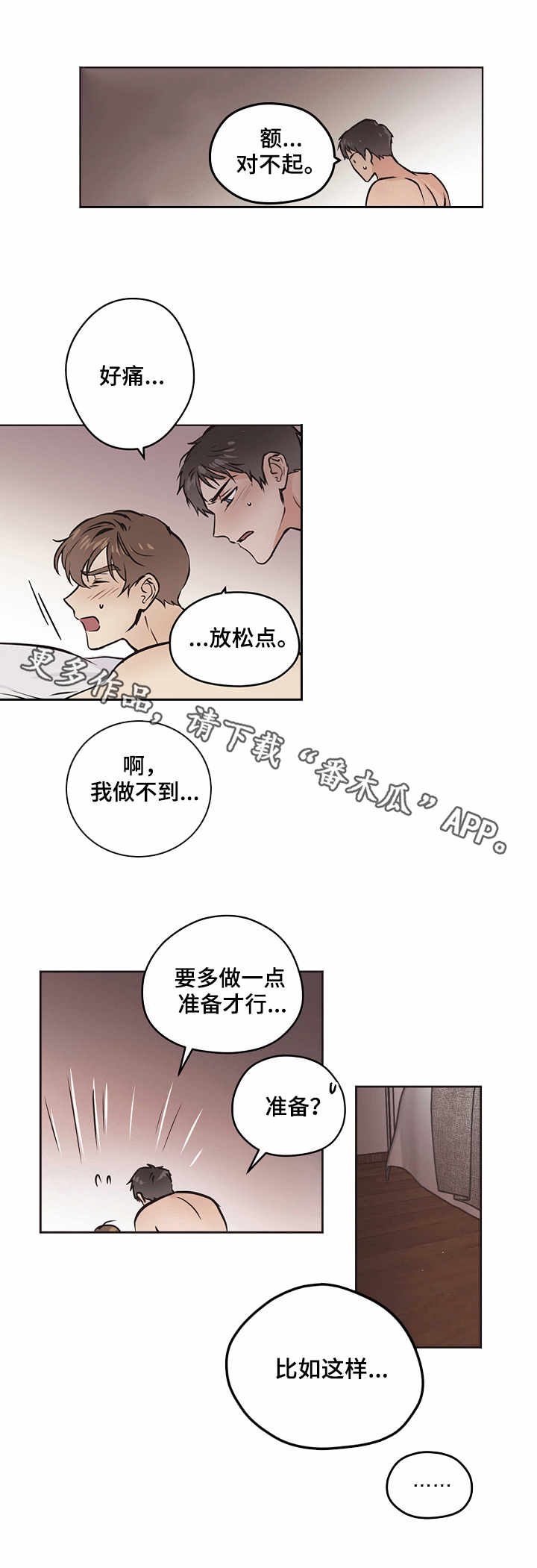 梦的形状歌曲漫画,第16章：小组2图